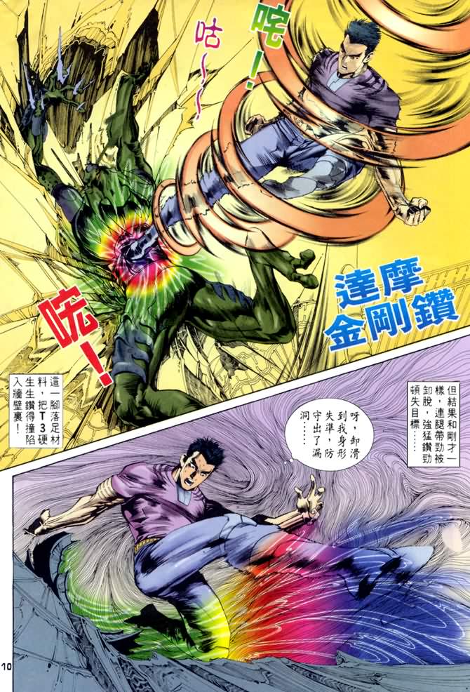 《龙虎五世第一部》漫画最新章节第55话免费下拉式在线观看章节第【10】张图片