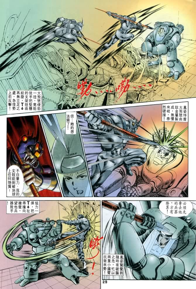 《龙虎五世第一部》漫画最新章节第24话免费下拉式在线观看章节第【29】张图片