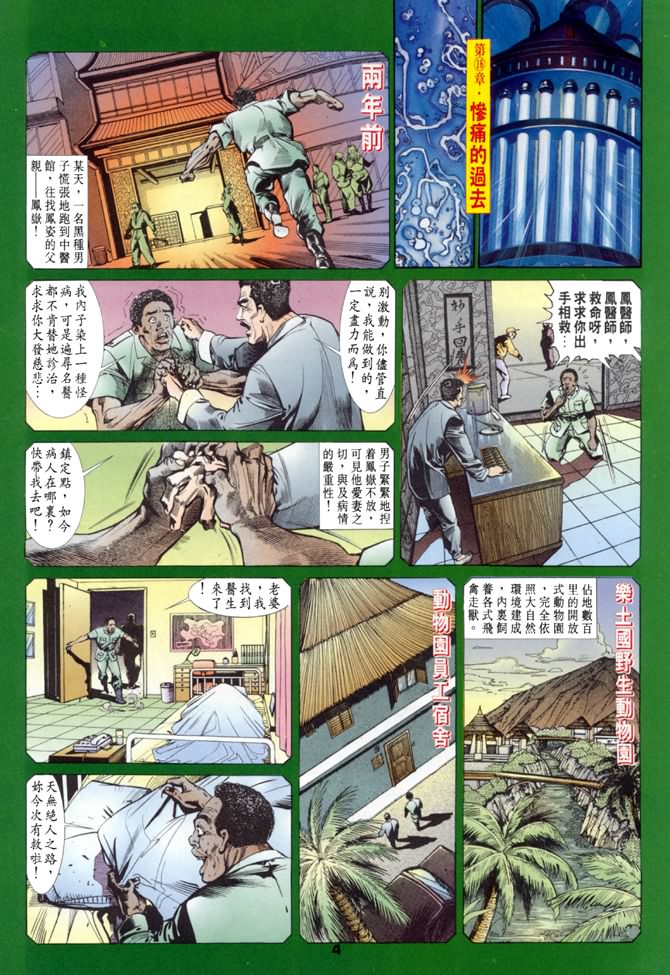 《龙虎五世第一部》漫画最新章节第25话免费下拉式在线观看章节第【4】张图片