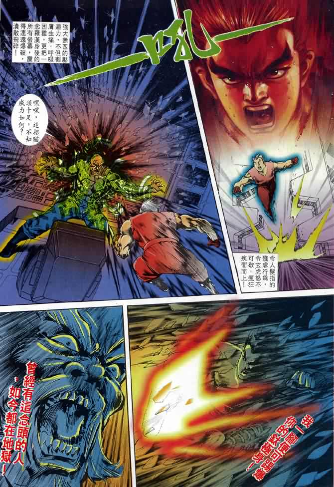 《龙虎五世第一部》漫画最新章节第2话免费下拉式在线观看章节第【31】张图片