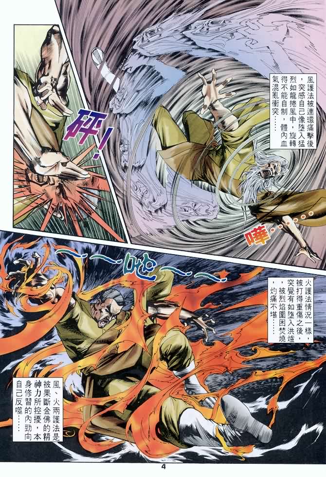 《龙虎五世第一部》漫画最新章节第48话免费下拉式在线观看章节第【4】张图片