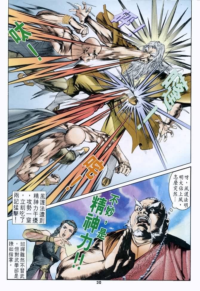 《龙虎五世第一部》漫画最新章节第47话免费下拉式在线观看章节第【30】张图片