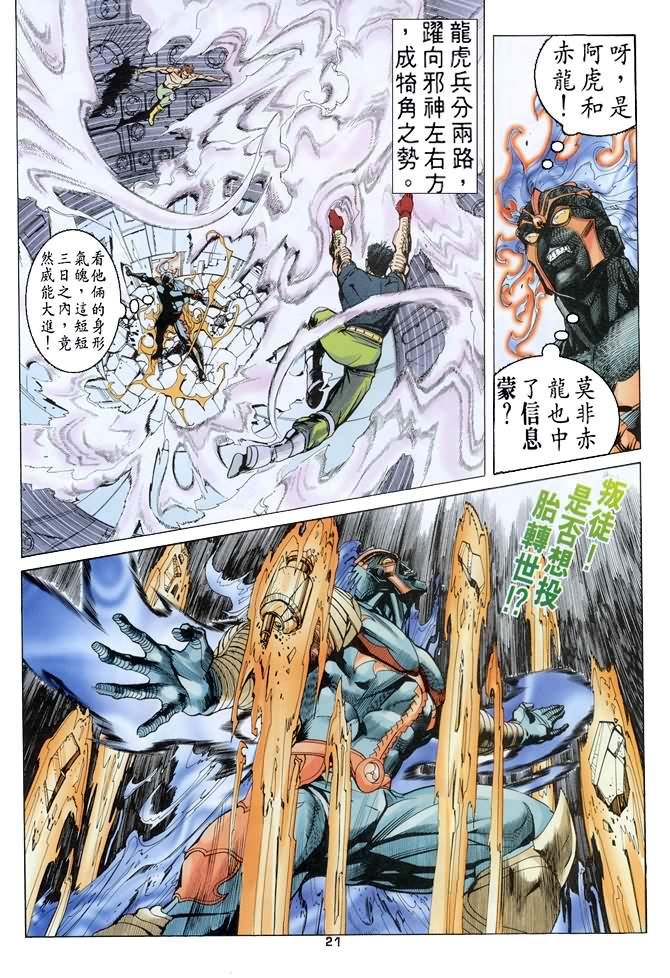 《龙虎五世第一部》漫画最新章节第75话免费下拉式在线观看章节第【21】张图片