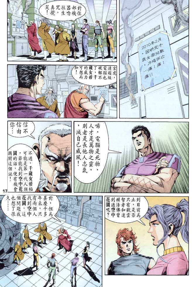 《龙虎五世第一部》漫画最新章节第51话免费下拉式在线观看章节第【16】张图片