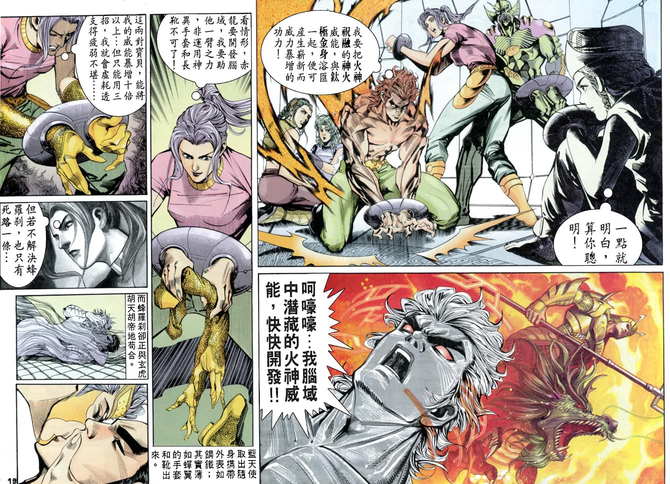 《龙虎五世第一部》漫画最新章节第67话免费下拉式在线观看章节第【17】张图片