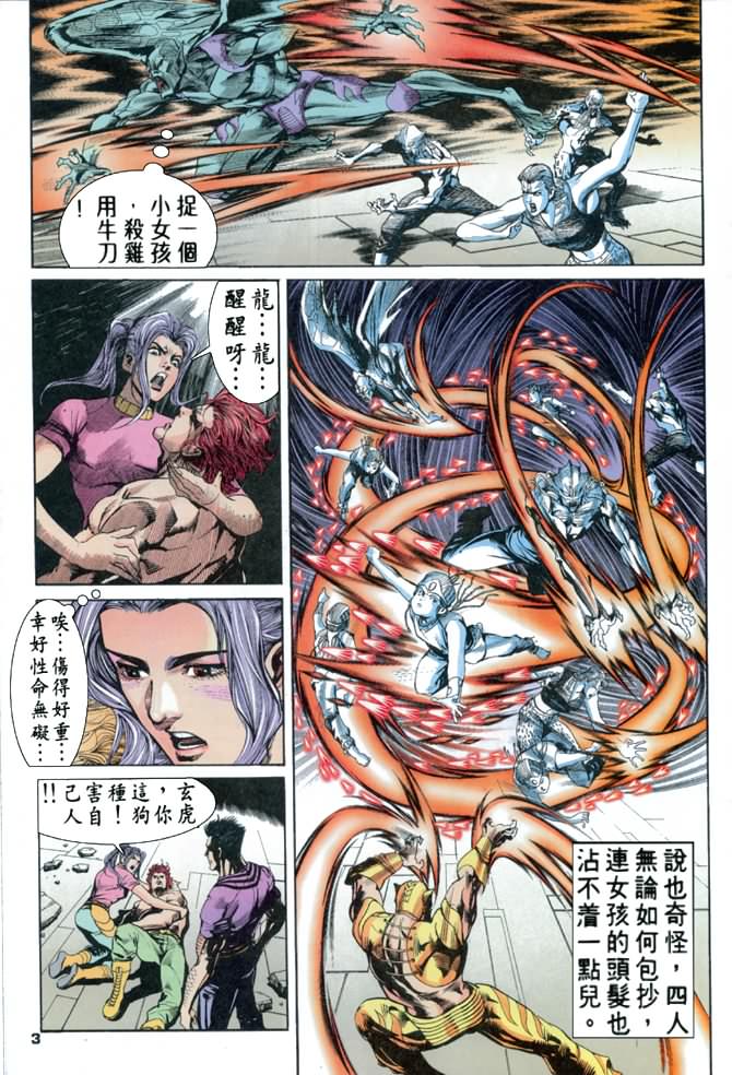 《龙虎五世第一部》漫画最新章节第66话免费下拉式在线观看章节第【3】张图片