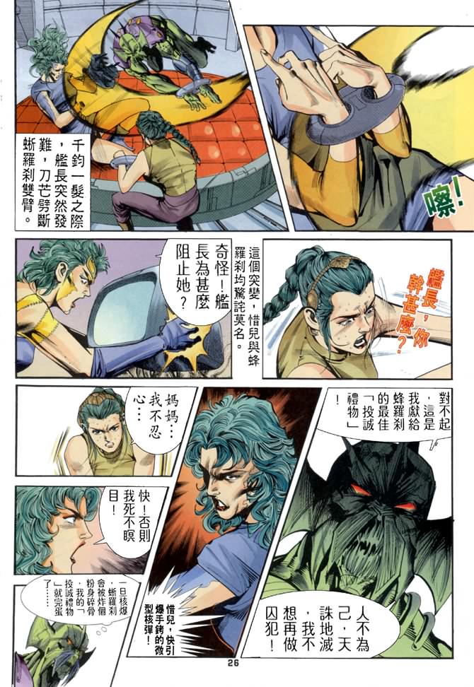 《龙虎五世第一部》漫画最新章节第70话免费下拉式在线观看章节第【26】张图片