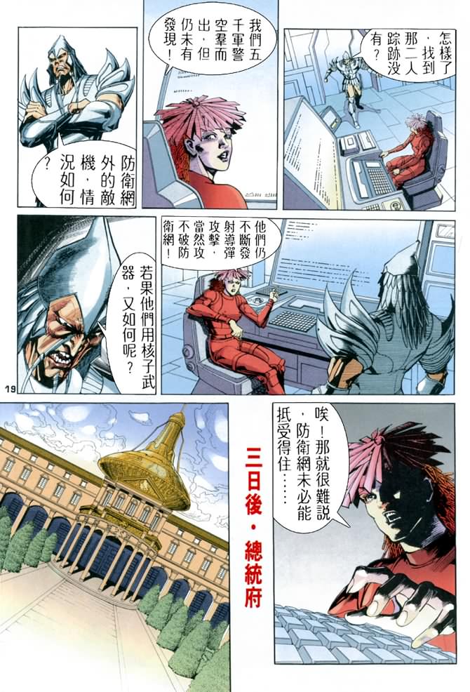 《龙虎五世第一部》漫画最新章节第74话免费下拉式在线观看章节第【19】张图片