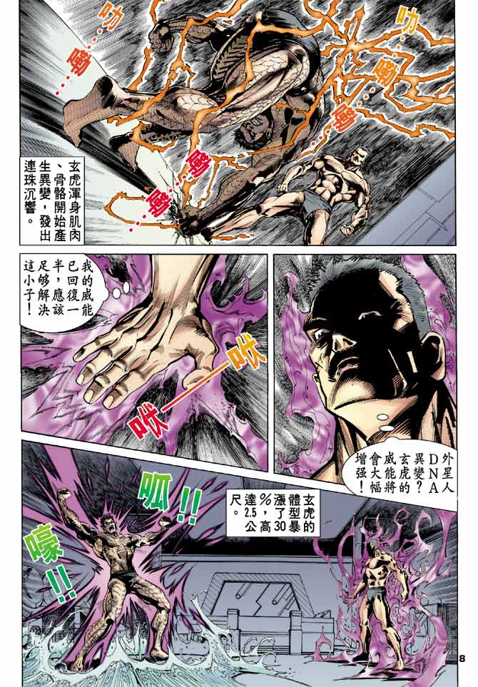 《龙虎五世第一部》漫画最新章节第89话免费下拉式在线观看章节第【8】张图片