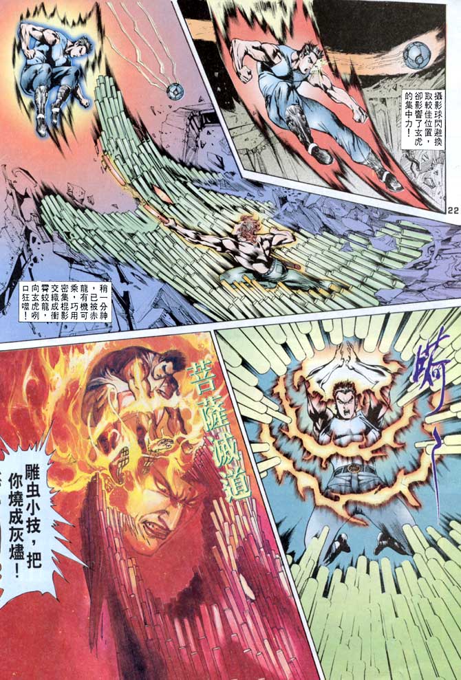 《龙虎五世第一部》漫画最新章节第18话免费下拉式在线观看章节第【21】张图片