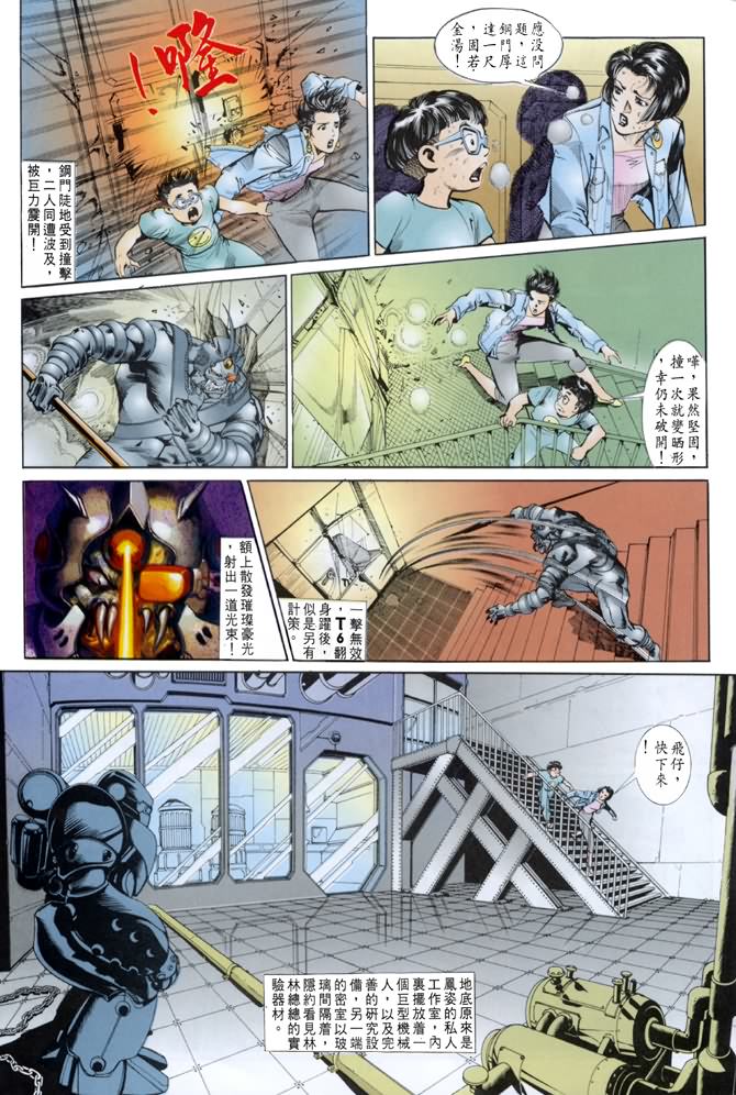 《龙虎五世第一部》漫画最新章节第24话免费下拉式在线观看章节第【25】张图片