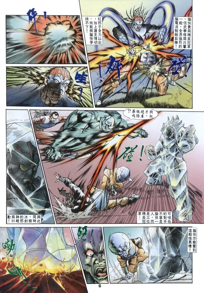 《龙虎五世第一部》漫画最新章节第23话免费下拉式在线观看章节第【6】张图片