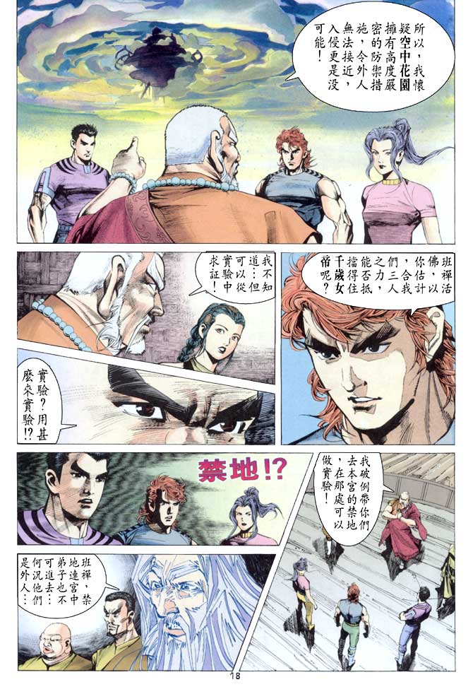 《龙虎五世第一部》漫画最新章节第51话免费下拉式在线观看章节第【17】张图片