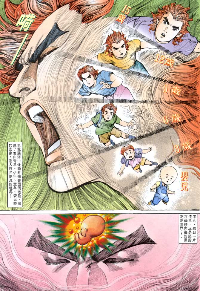 《龙虎五世第一部》漫画最新章节第31话免费下拉式在线观看章节第【27】张图片