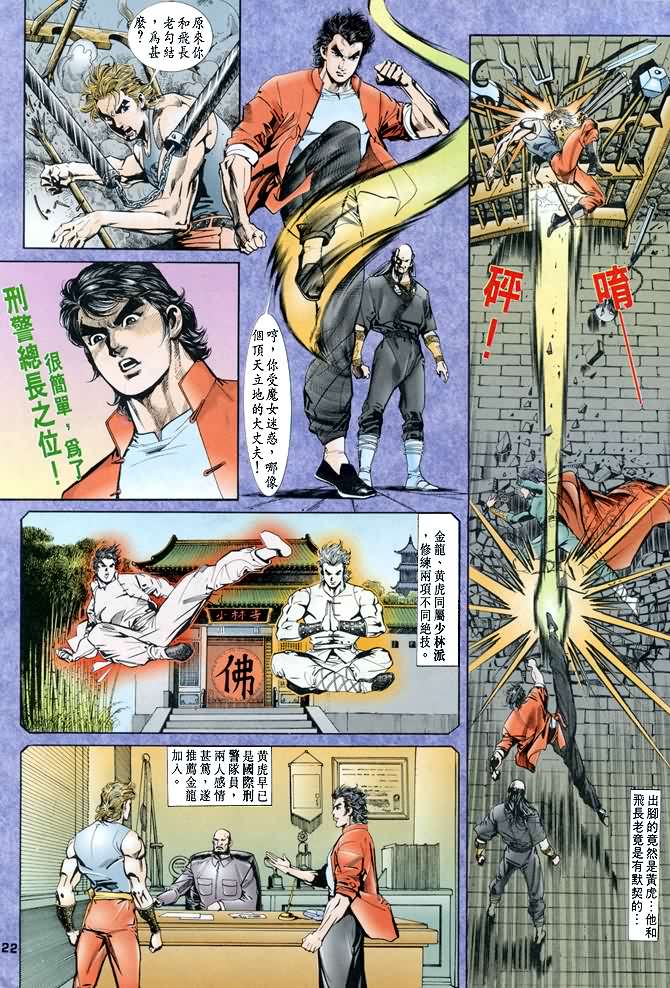 《龙虎五世第一部》漫画最新章节第34话免费下拉式在线观看章节第【22】张图片