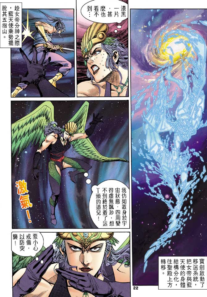 《龙虎五世第一部》漫画最新章节第94话免费下拉式在线观看章节第【22】张图片