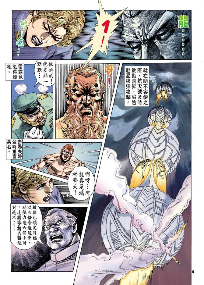 《龙虎五世第一部》漫画最新章节第87话免费下拉式在线观看章节第【4】张图片