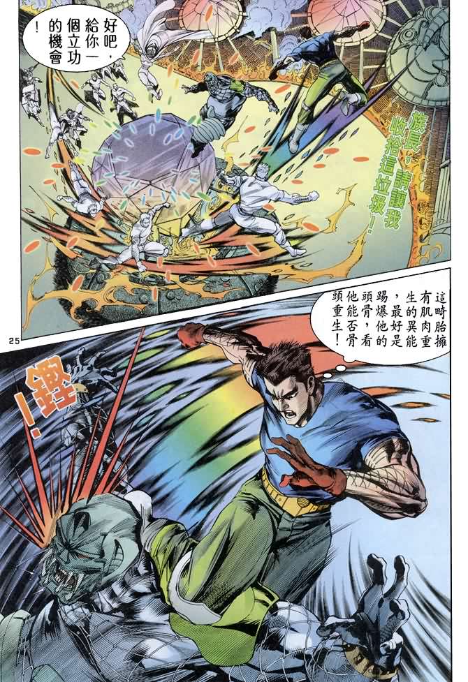 《龙虎五世第一部》漫画最新章节第78话免费下拉式在线观看章节第【24】张图片