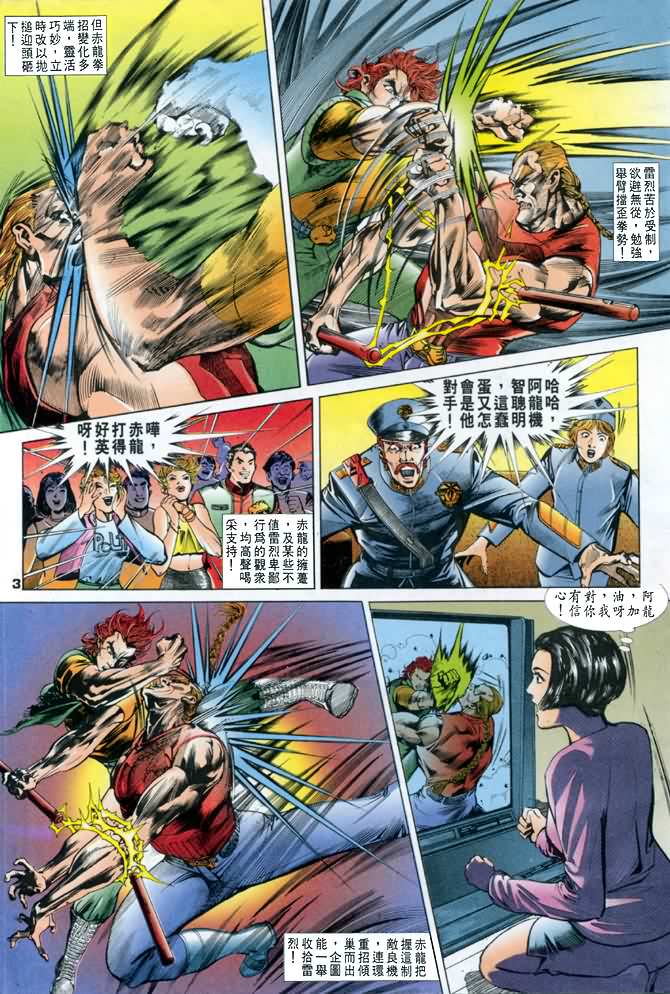 《龙虎五世第一部》漫画最新章节第14话免费下拉式在线观看章节第【3】张图片