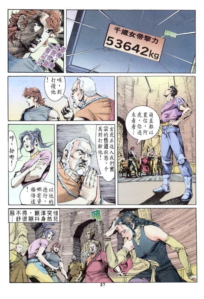 《龙虎五世第一部》漫画最新章节第51话免费下拉式在线观看章节第【26】张图片