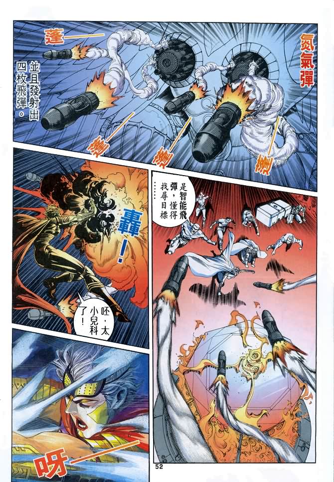 《龙虎五世第一部》漫画最新章节第79话免费下拉式在线观看章节第【18】张图片