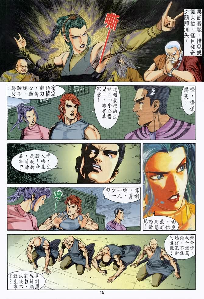 《龙虎五世第一部》漫画最新章节第48话免费下拉式在线观看章节第【15】张图片