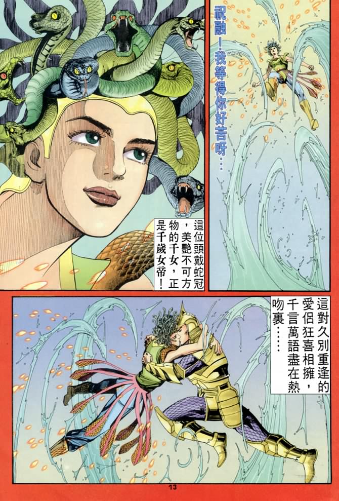 《龙虎五世第一部》漫画最新章节第70话免费下拉式在线观看章节第【13】张图片