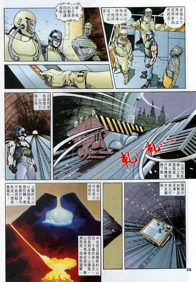 《龙虎五世第一部》漫画最新章节第11话免费下拉式在线观看章节第【26】张图片