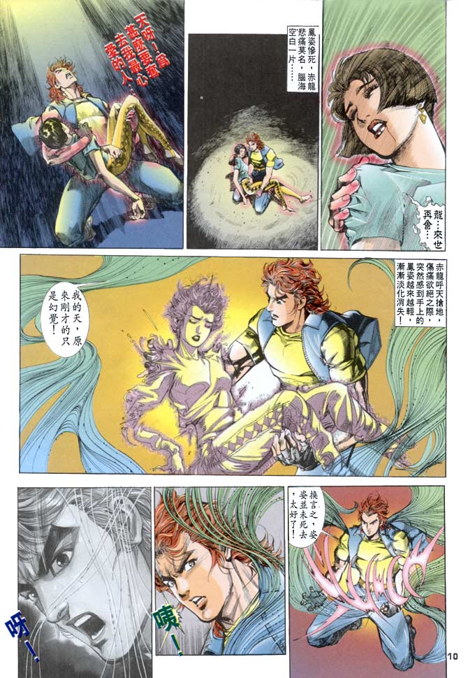 《龙虎五世第一部》漫画最新章节第31话免费下拉式在线观看章节第【10】张图片