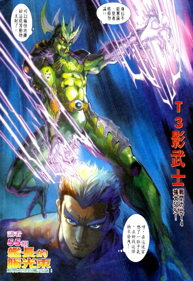 《龙虎五世第一部》漫画最新章节第54话免费下拉式在线观看章节第【30】张图片