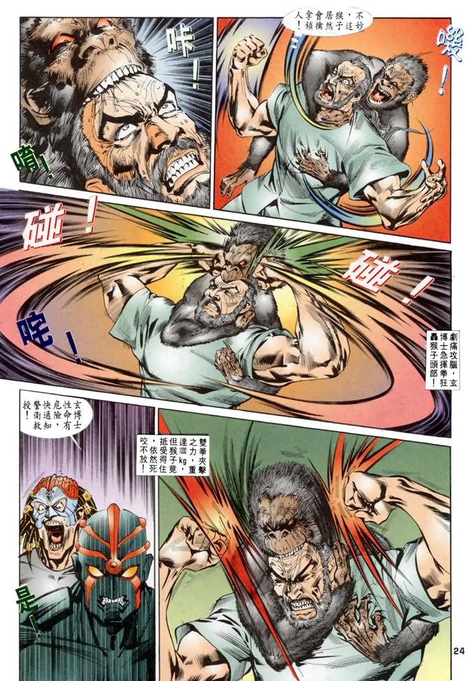 《龙虎五世第一部》漫画最新章节第28话免费下拉式在线观看章节第【23】张图片