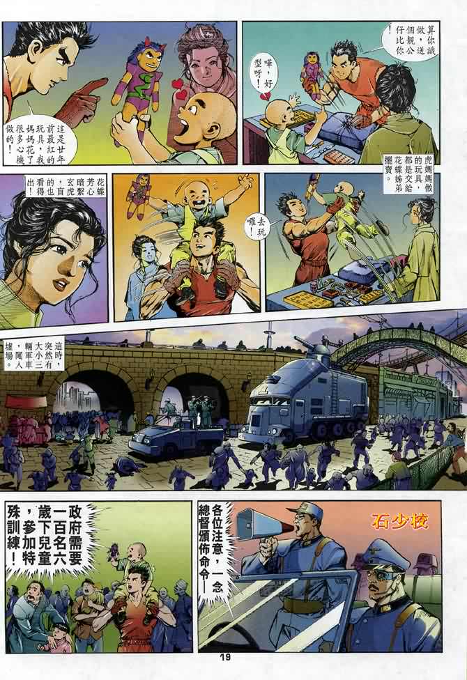 《龙虎五世第一部》漫画最新章节第2话免费下拉式在线观看章节第【17】张图片