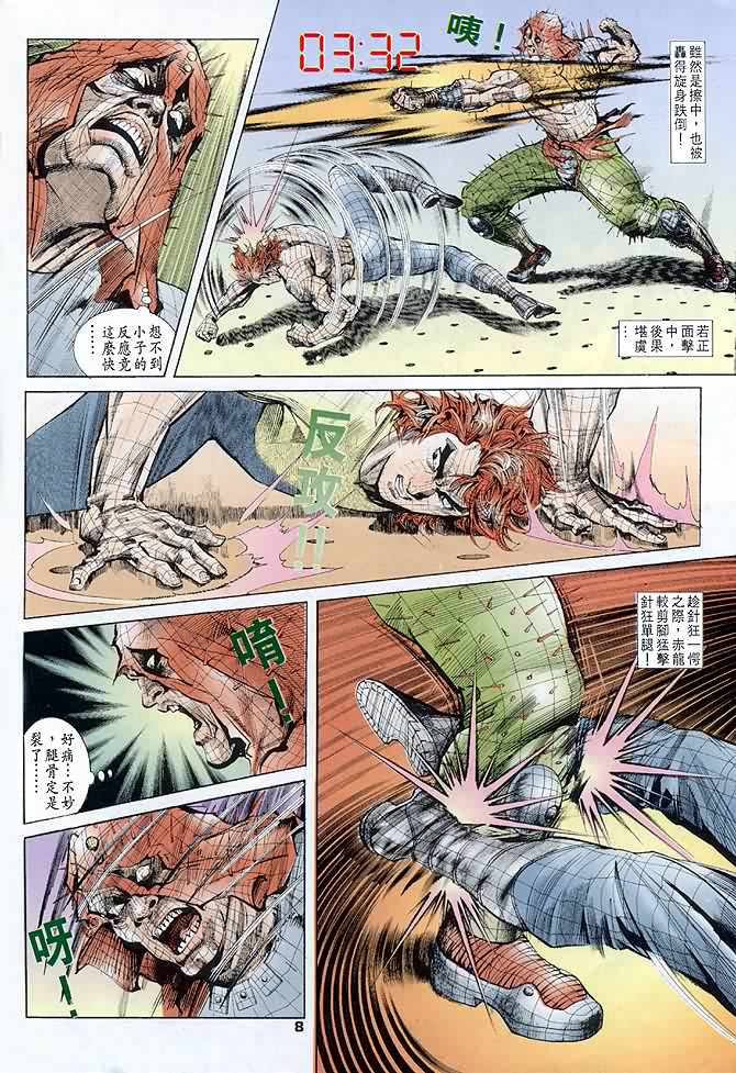 《龙虎五世第一部》漫画最新章节第30话免费下拉式在线观看章节第【8】张图片