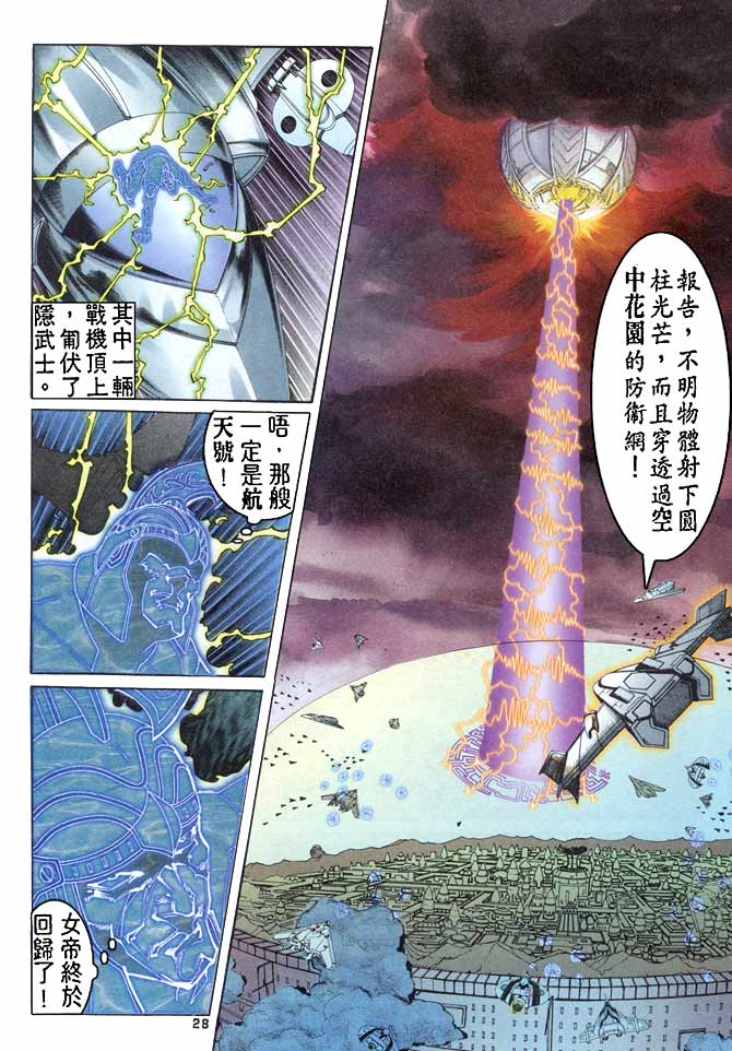 《龙虎五世第一部》漫画最新章节第77话免费下拉式在线观看章节第【28】张图片