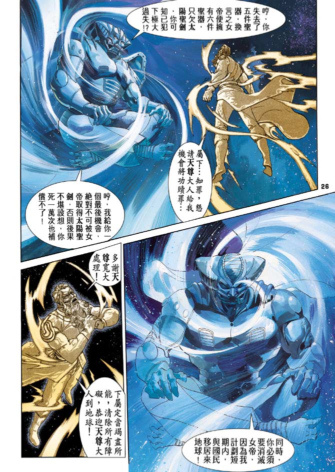 《龙虎五世第一部》漫画最新章节第88话免费下拉式在线观看章节第【26】张图片