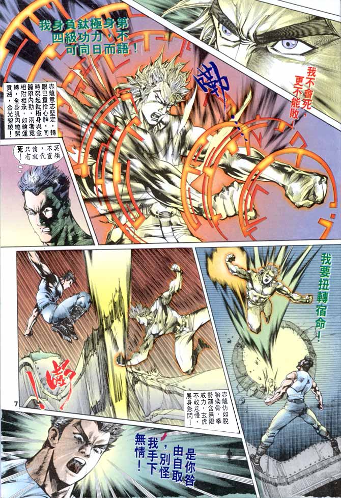 《龙虎五世第一部》漫画最新章节第18话免费下拉式在线观看章节第【6】张图片