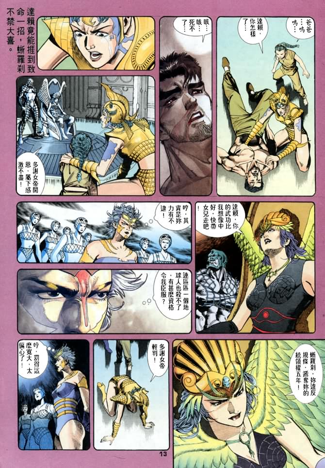 《龙虎五世第一部》漫画最新章节第67话免费下拉式在线观看章节第【12】张图片