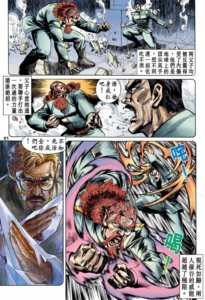 《龙虎五世第一部》漫画最新章节第90话免费下拉式在线观看章节第【21】张图片