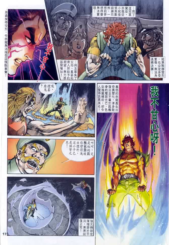 《龙虎五世第一部》漫画最新章节第14话免费下拉式在线观看章节第【17】张图片