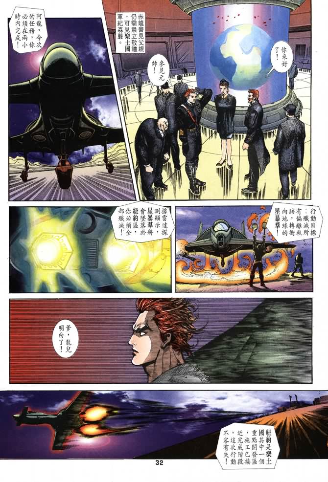 《龙虎五世第一部》漫画最新章节第4话免费下拉式在线观看章节第【32】张图片