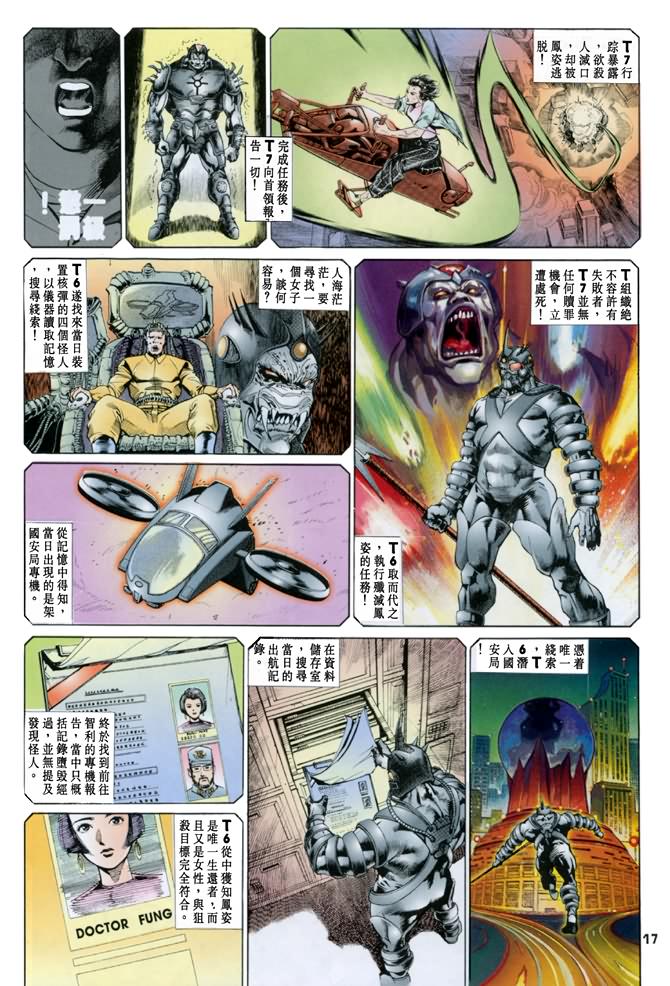 《龙虎五世第一部》漫画最新章节第24话免费下拉式在线观看章节第【17】张图片