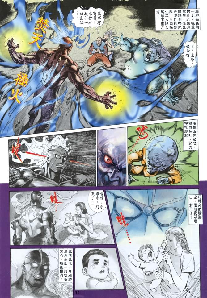 《龙虎五世第一部》漫画最新章节第23话免费下拉式在线观看章节第【11】张图片