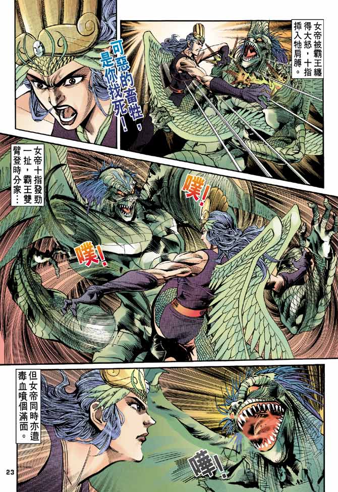 《龙虎五世第一部》漫画最新章节第82话免费下拉式在线观看章节第【22】张图片