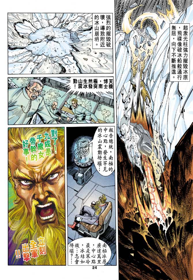 《龙虎五世第一部》漫画最新章节第92话免费下拉式在线观看章节第【20】张图片