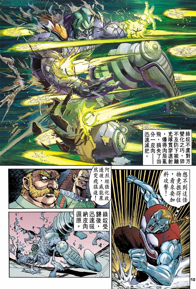 《龙虎五世第一部》漫画最新章节第95话免费下拉式在线观看章节第【10】张图片