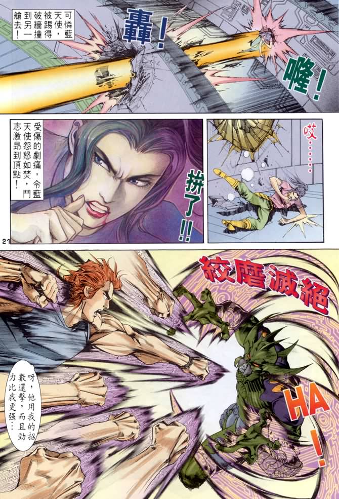 《龙虎五世第一部》漫画最新章节第56话免费下拉式在线观看章节第【21】张图片