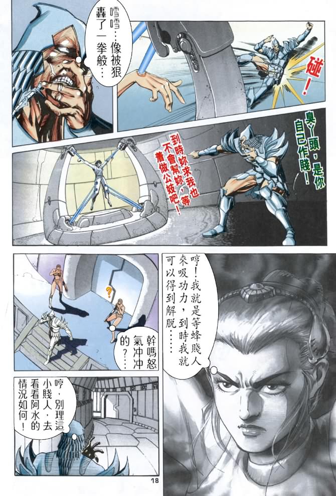 《龙虎五世第一部》漫画最新章节第74话免费下拉式在线观看章节第【18】张图片