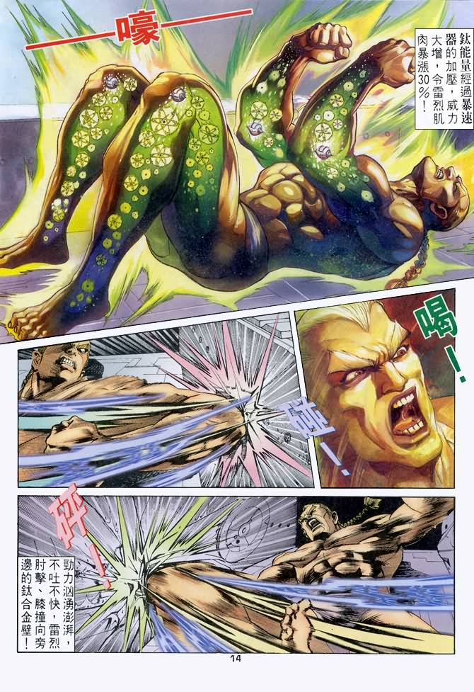 《龙虎五世第一部》漫画最新章节第47话免费下拉式在线观看章节第【14】张图片