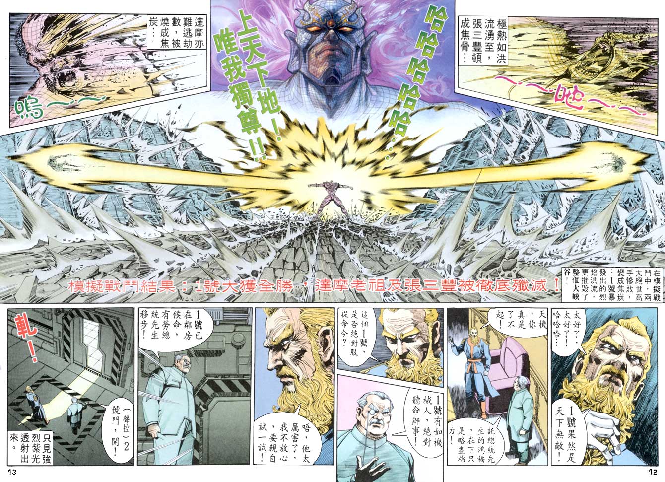 《龙虎五世第一部》漫画最新章节第53话免费下拉式在线观看章节第【10】张图片