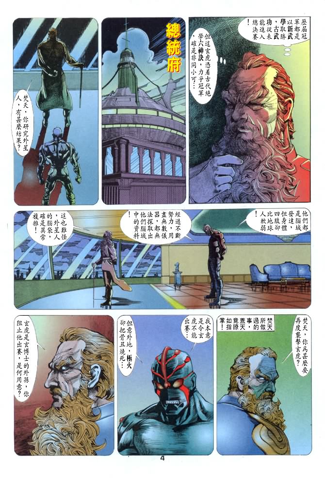 《龙虎五世第一部》漫画最新章节第16话免费下拉式在线观看章节第【4】张图片